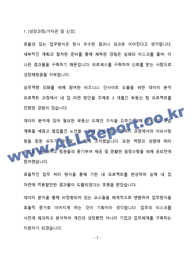 플그림 마케터 최종 합격 자기소개서(자소서)   (2 페이지)